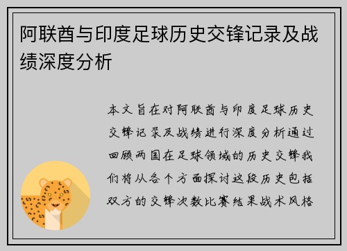 阿联酋与印度足球历史交锋记录及战绩深度分析
